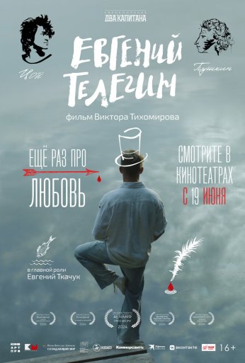 Евгений Телегин (2024) онлайн бесплатно